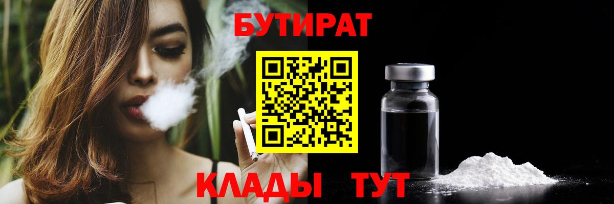 Краснотурьинск  БУТИРАТ жидкий экстази  Вход с VPN 