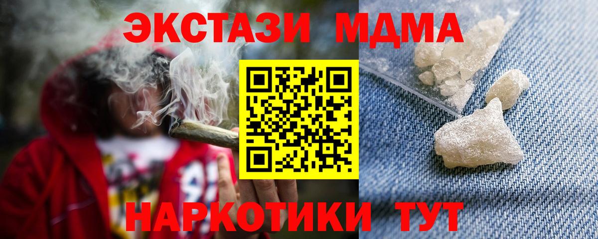 МДМА Molly  Вход с VPN  Краснотурьинск  МДМА кристаллы 